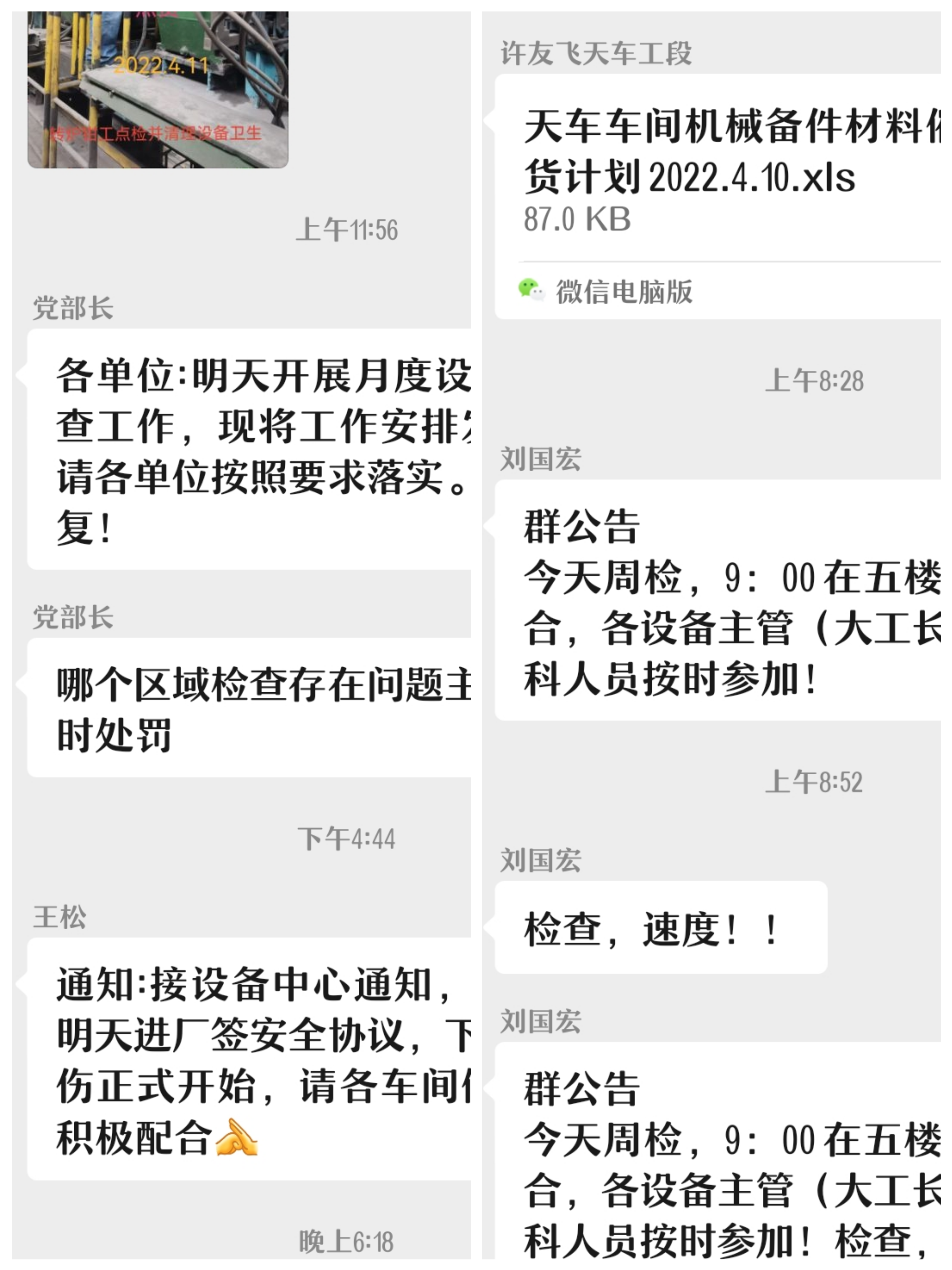 設備管理精追溯，圈粉微信“群消息”
