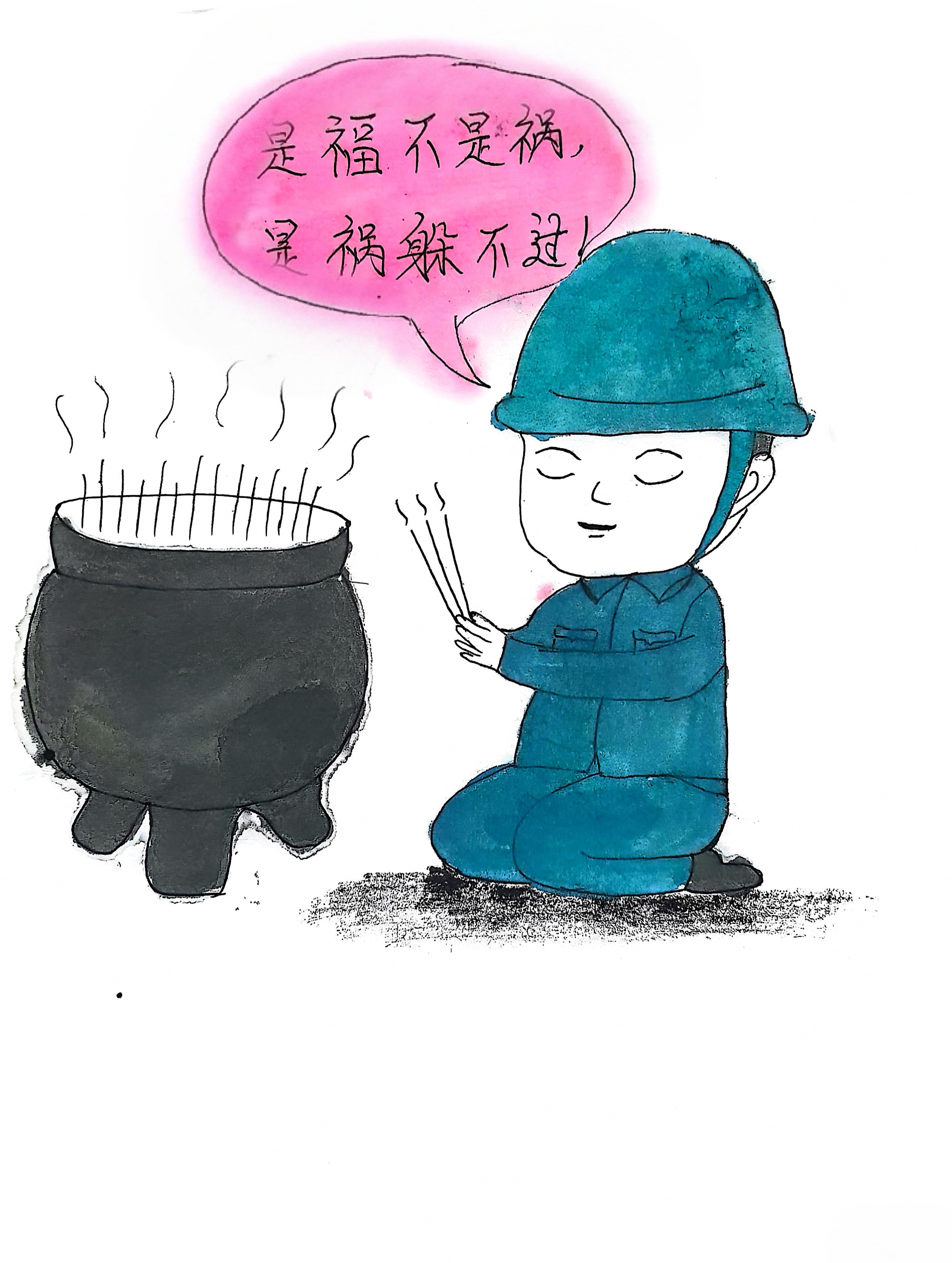 “漫”說十種心理  “四不傷害”從此開始 “漫”說十種心理  “四不傷害”從此開始