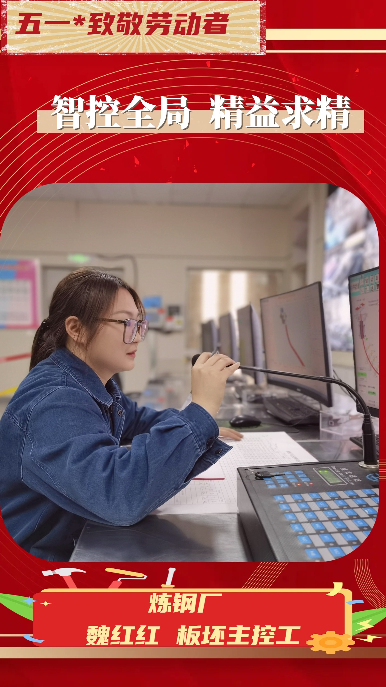 致敬勞動者 致敬勞動者