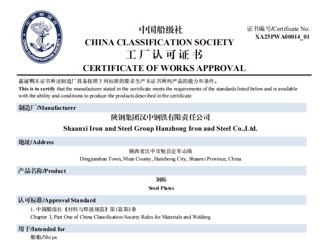 漢鋼公司再獲中國船級社多系列船板工廠認證 實現50mm厚板技術突破