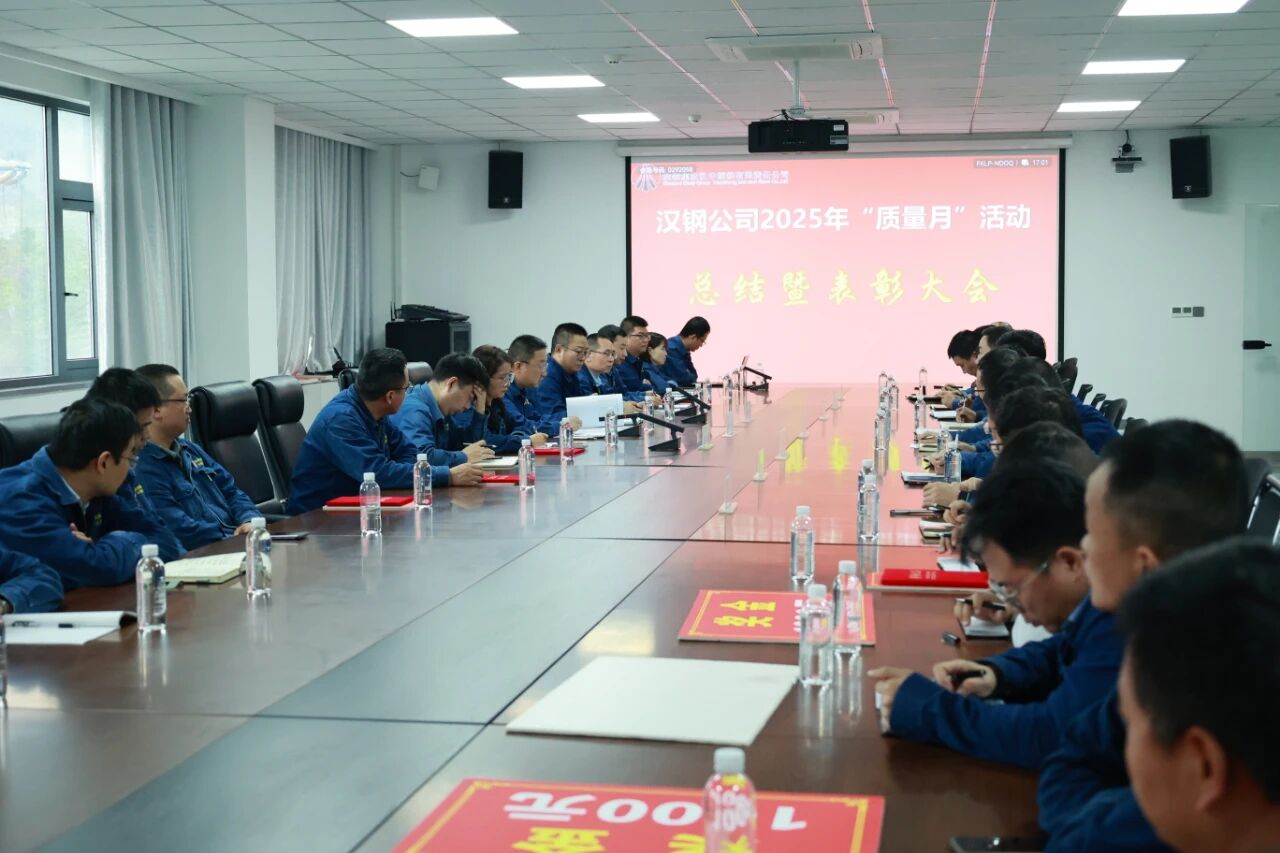 以“質”賦能,“量”點紛呈!公司召開“質量月”總結表彰暨沖刺四季度攻堅會
