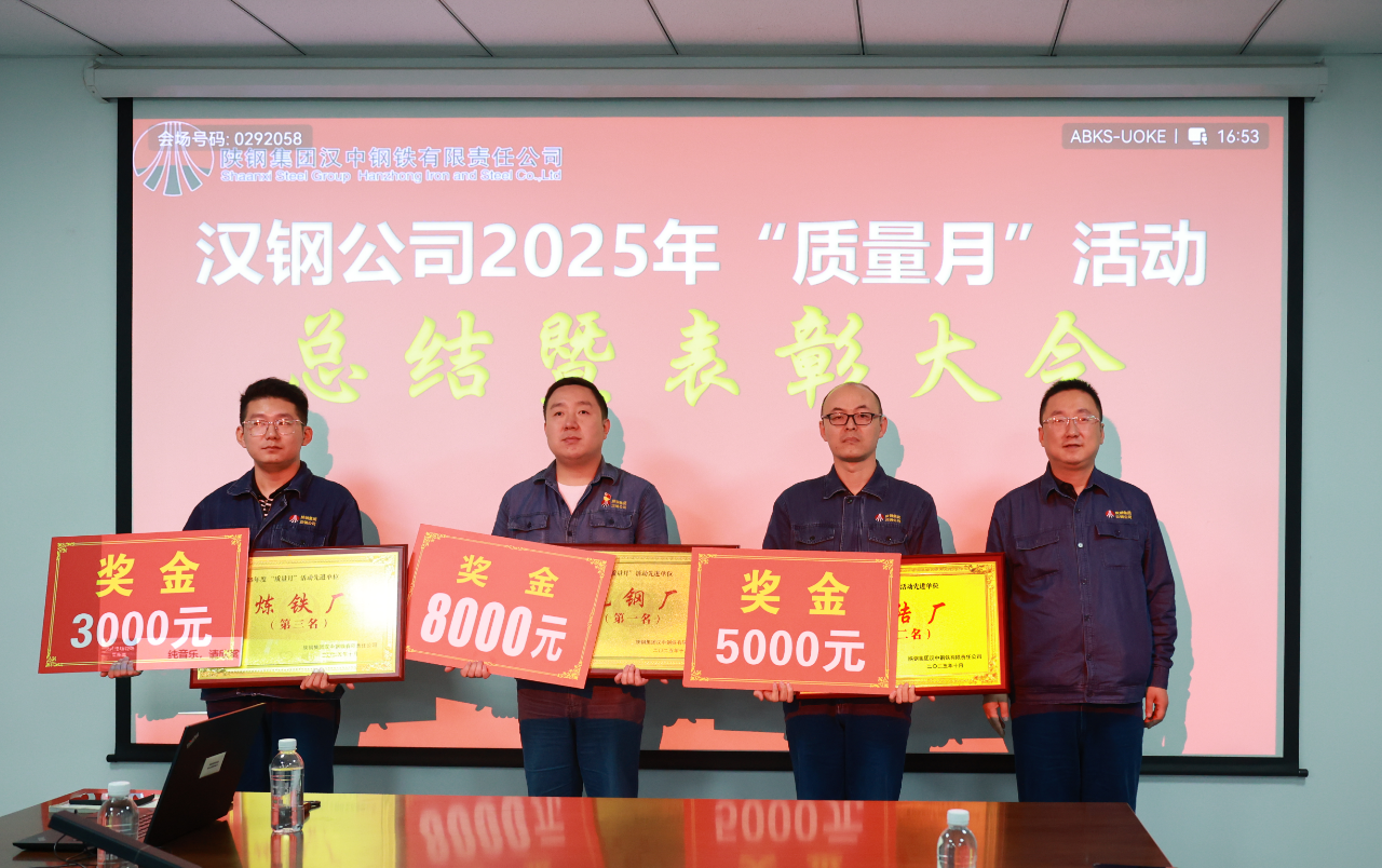 以“質(zhì)”賦能,“量”點紛呈!公司召開“質(zhì)量月”總結(jié)表彰暨沖刺四季度攻堅會 以“質(zhì)”賦能,“量”點紛呈!公司召開“質(zhì)量月”總結(jié)表彰暨沖刺四季度攻堅會